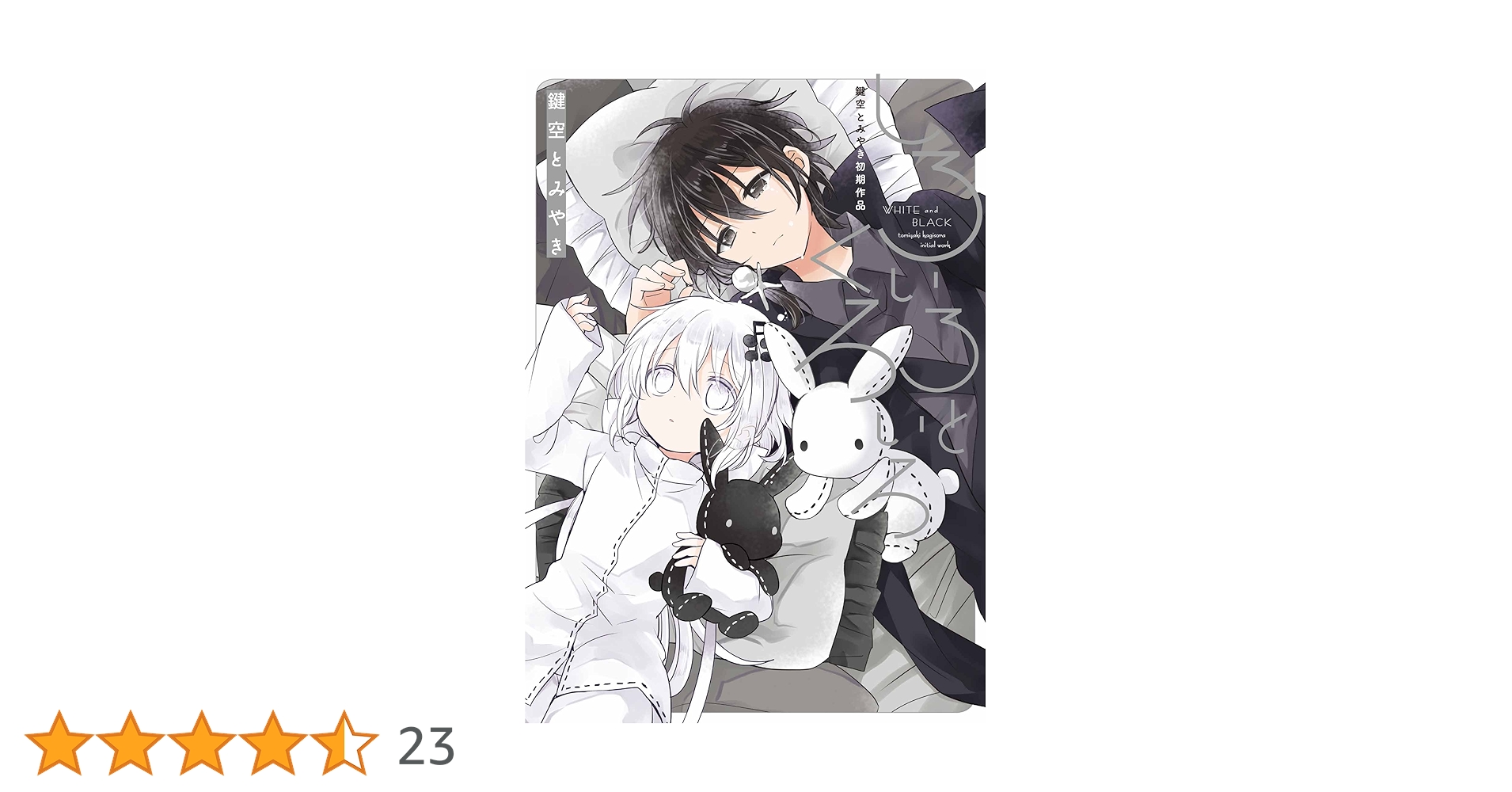 ハッピーシュガーライフ 1〜11 ＋ しろいろとくろいろ 全12冊セット ハッピーシュガーライフ 1〜11 ＋ しろいろとくろいろ 全12冊セット